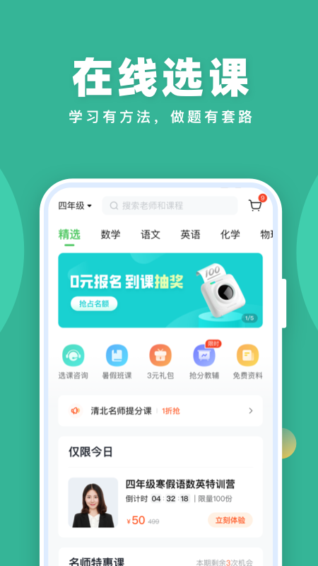 作业帮直播课v6.9.0截图3