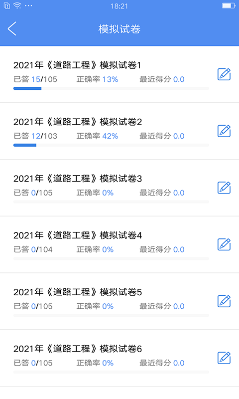 试验检测考试题库v5.0.1截图2