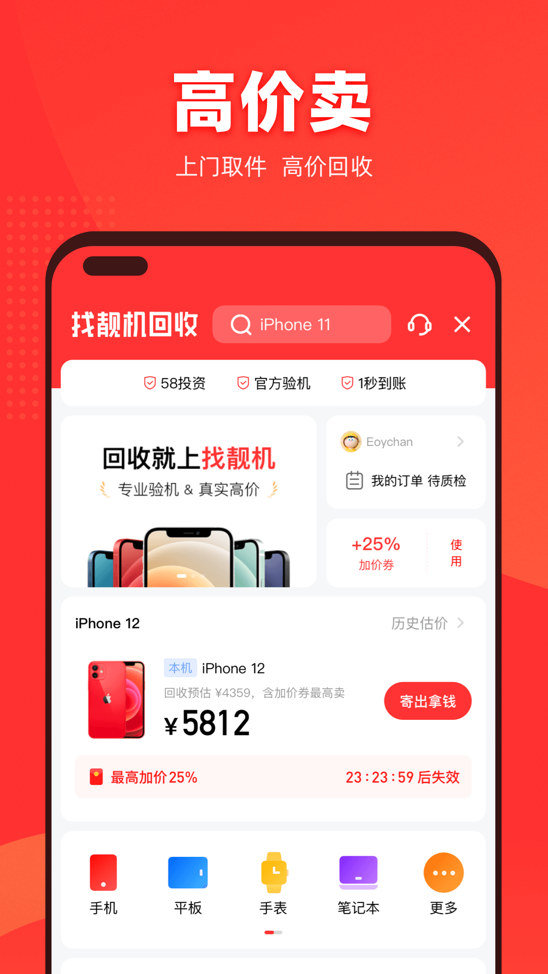 找靓机v8.4.21截图2