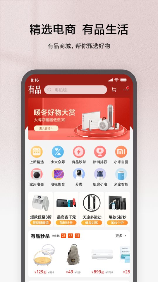 米家v6.3.702截图4