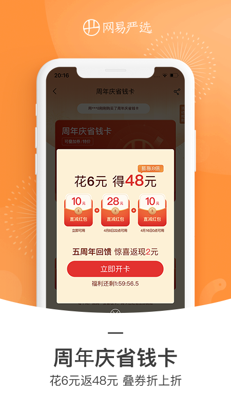 网易严选v6.0.8截图1