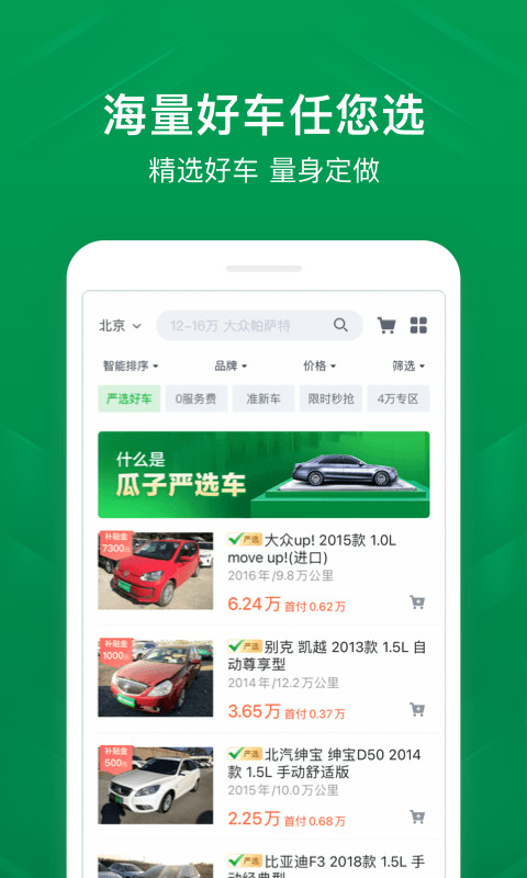 瓜子二手车v8.0.0.6截图2