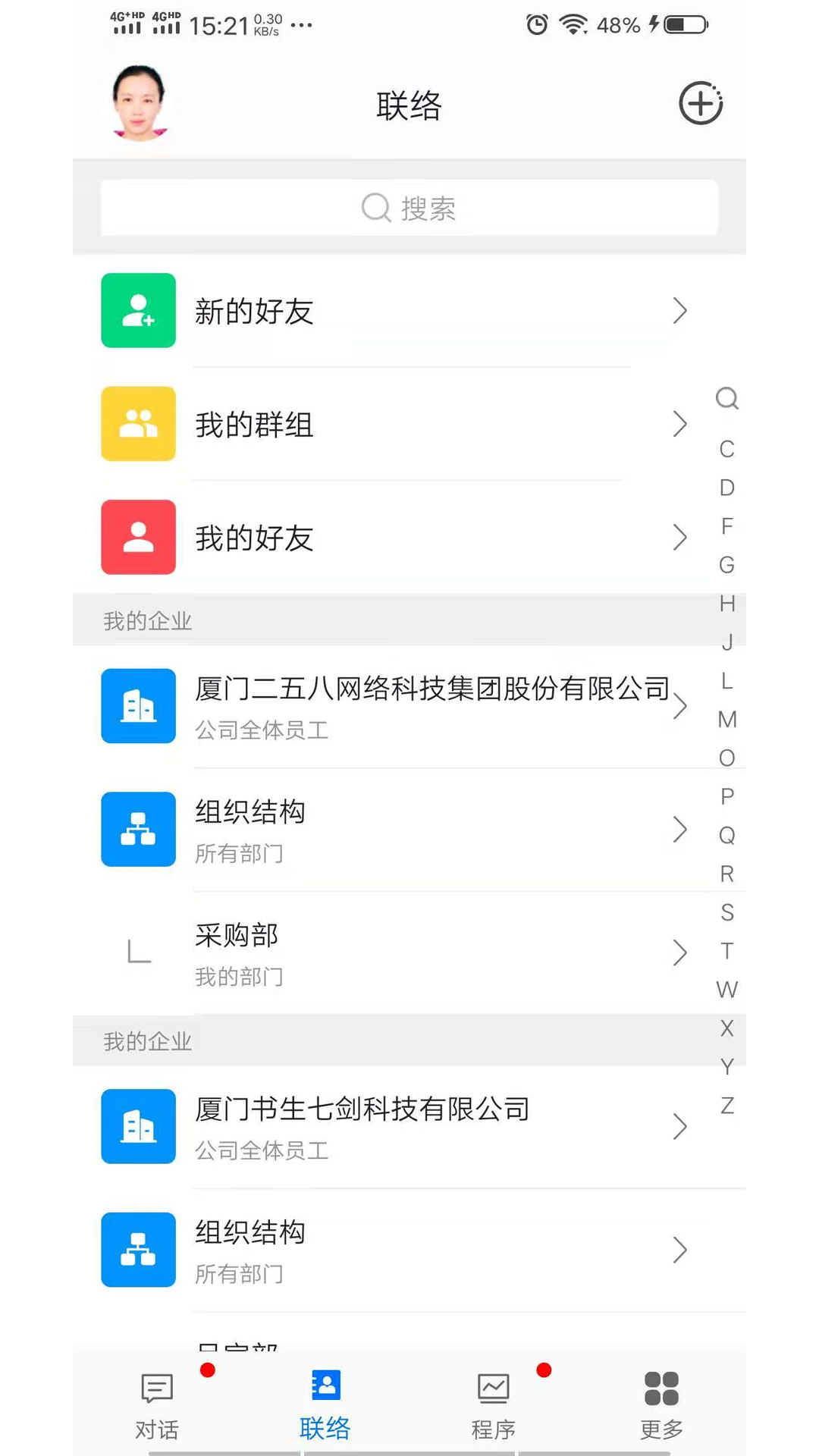 企友通v1.2.8截图2