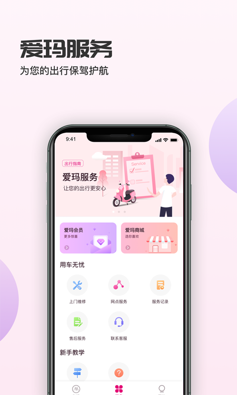 爱玛智行v2.0.0截图3