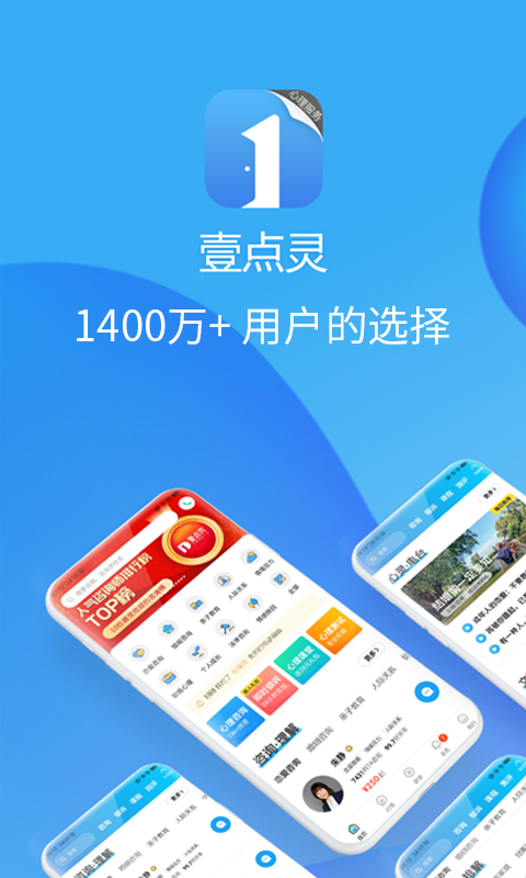 心理咨询壹点灵v4.2.30截图4