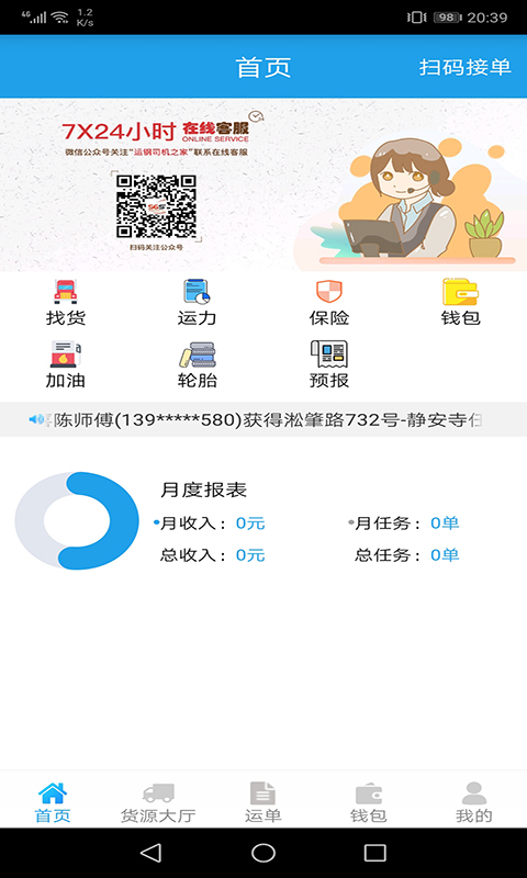 运钢好司机v1.2.5截图1