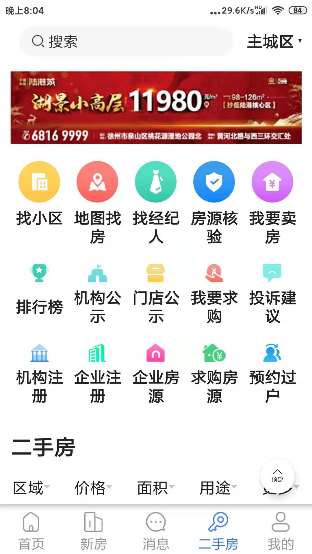 徐房信息网v1.32截图1