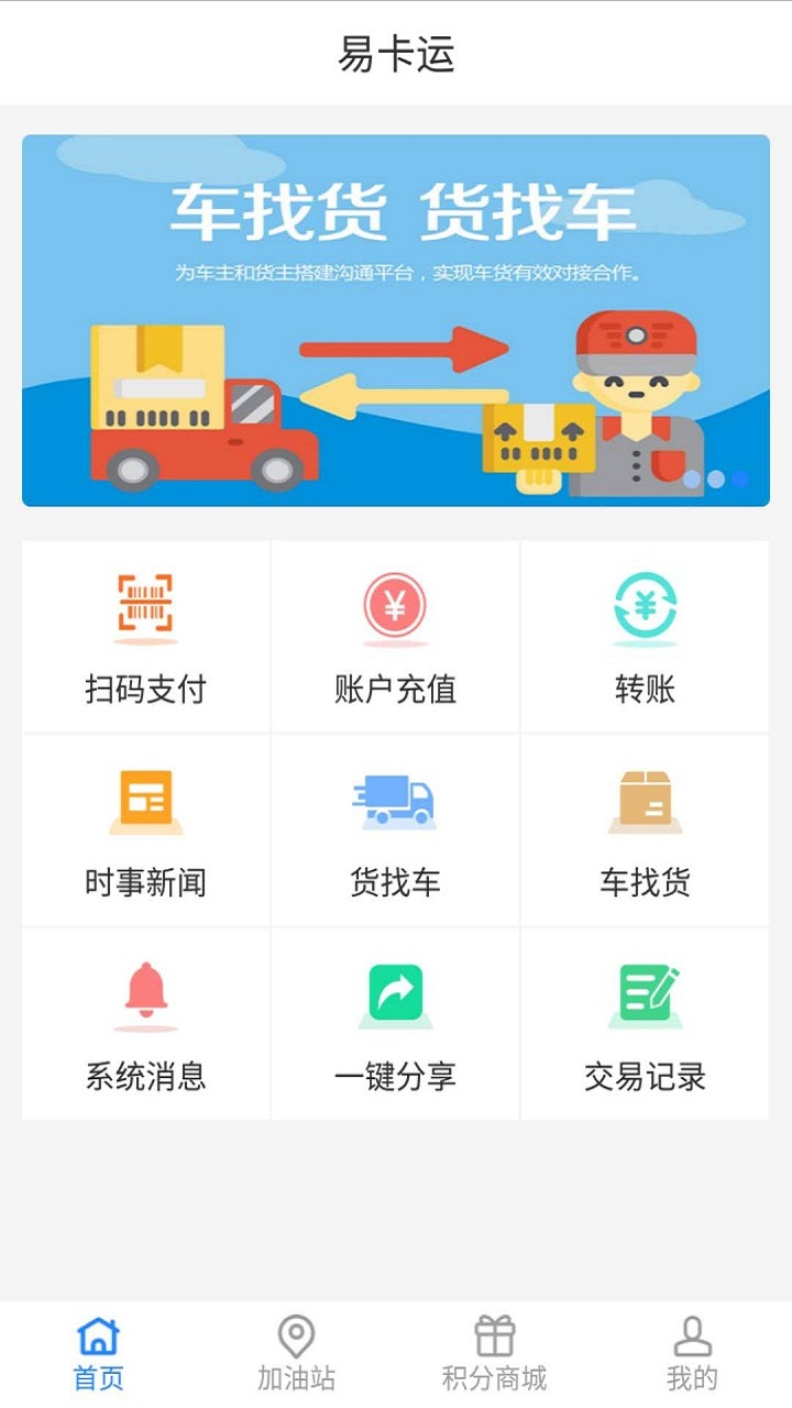 易卡运v4.7.3截图2