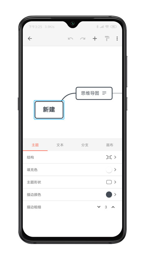 XMind思维导图v1.6.4截图1