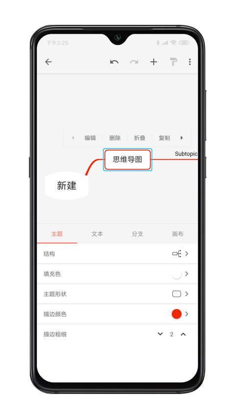 XMind思维导图v1.6.4截图2