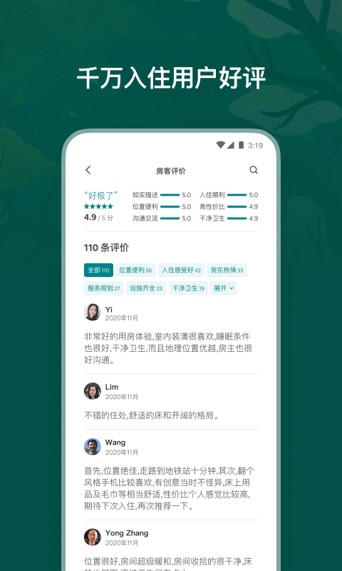 Airbnb爱彼迎v21.14.china截图4