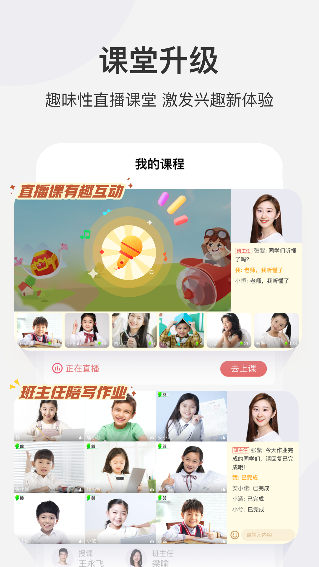 学而思网校v9.02.01截图2