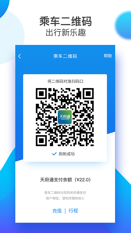 天府通v4.0.1截图3