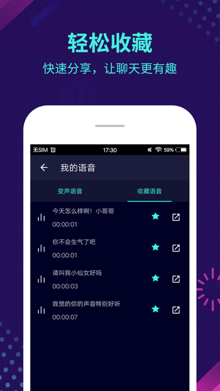 变声器v5.4.9截图3