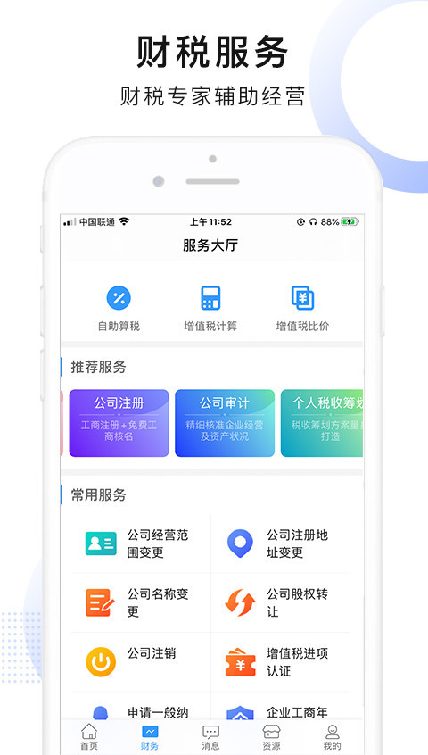 慧算账企业版v3.9.9.499298截图5