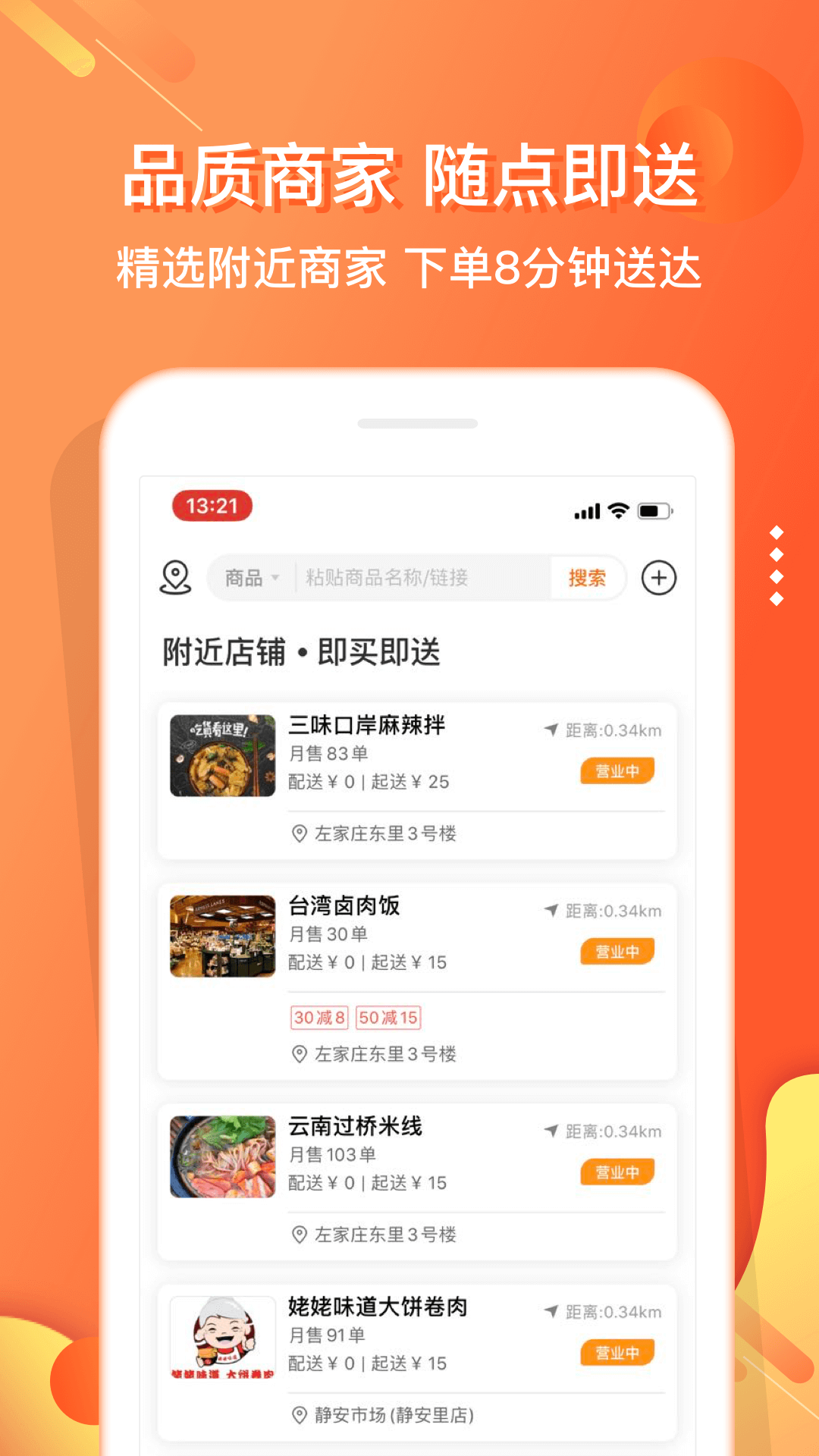 嗖嗖身边v4.6.7截图4