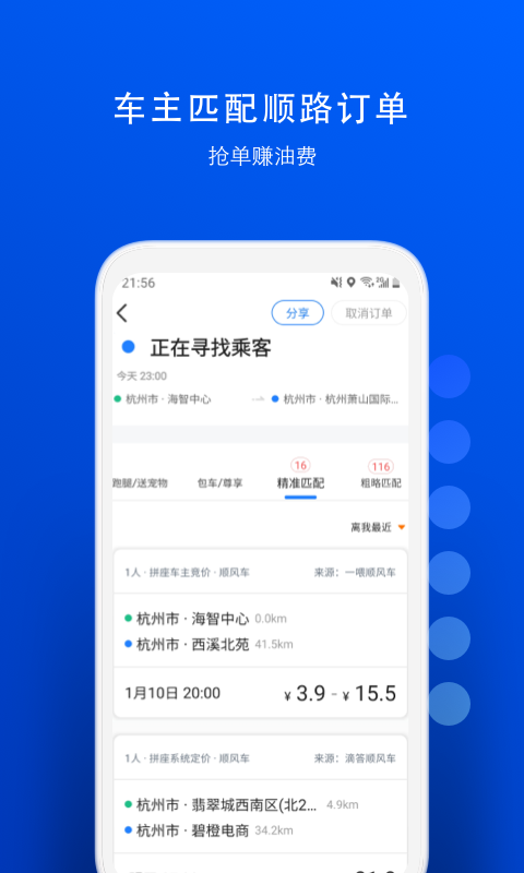 一喂跑腿v6.8.9截图4