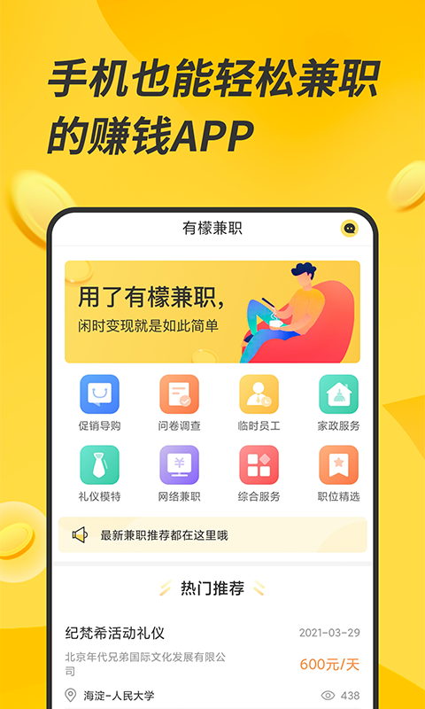 有檬兼职v1.0.2截图1