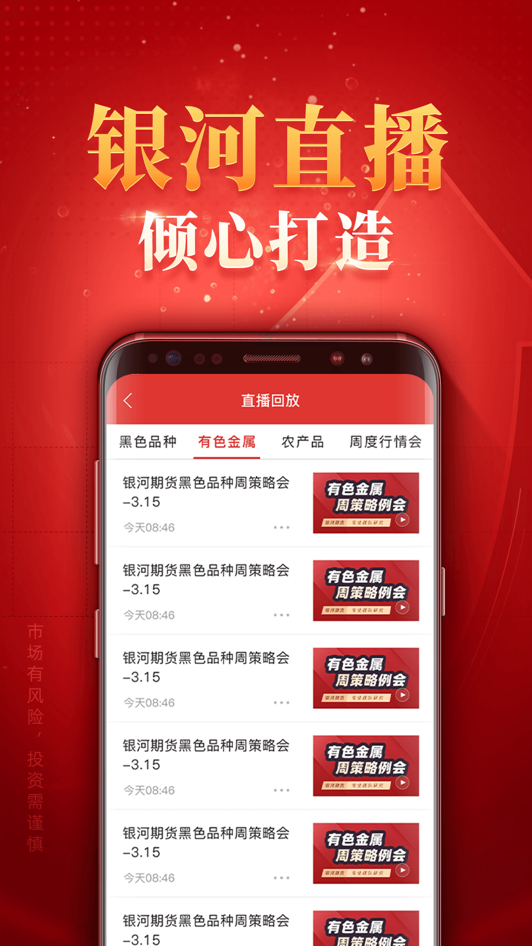 银河期货v3.0.8截图4