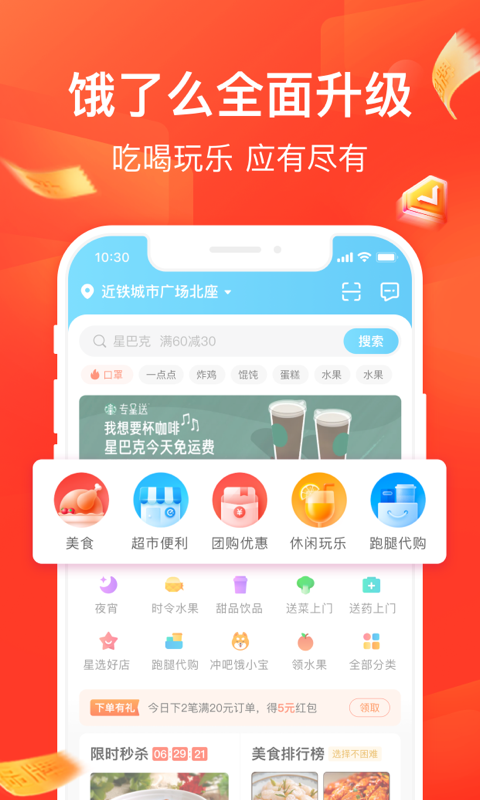 饿了么v9.8.15截图1