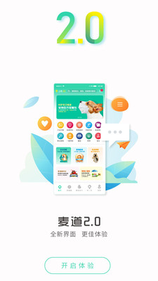 麦道v2.0.2截图3