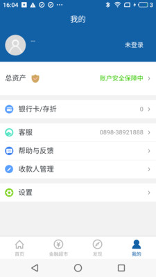 乐东惠丰村镇银行v3.14.7截图1