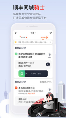 顺丰骑士v5.7.2截图3