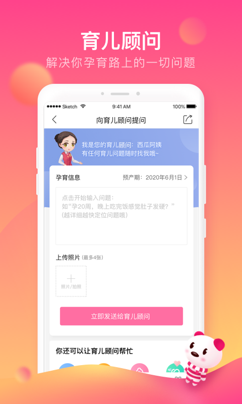 孩子王v8.21.2截图1