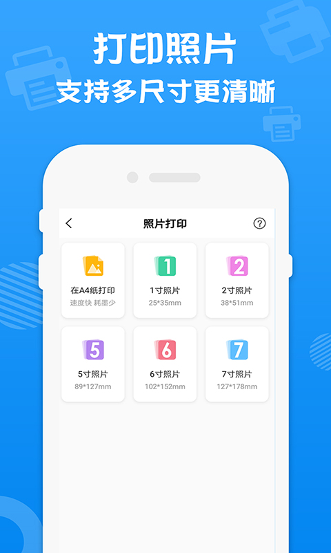 万能打印机v1.4截图2