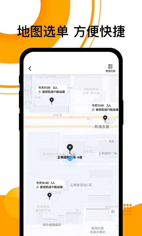 顺风车v6.5.7截图4