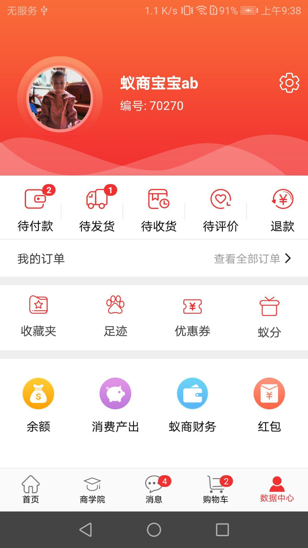 蚁商v2.6.3截图4