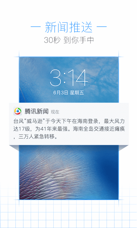 腾讯新闻v6.4.60截图5