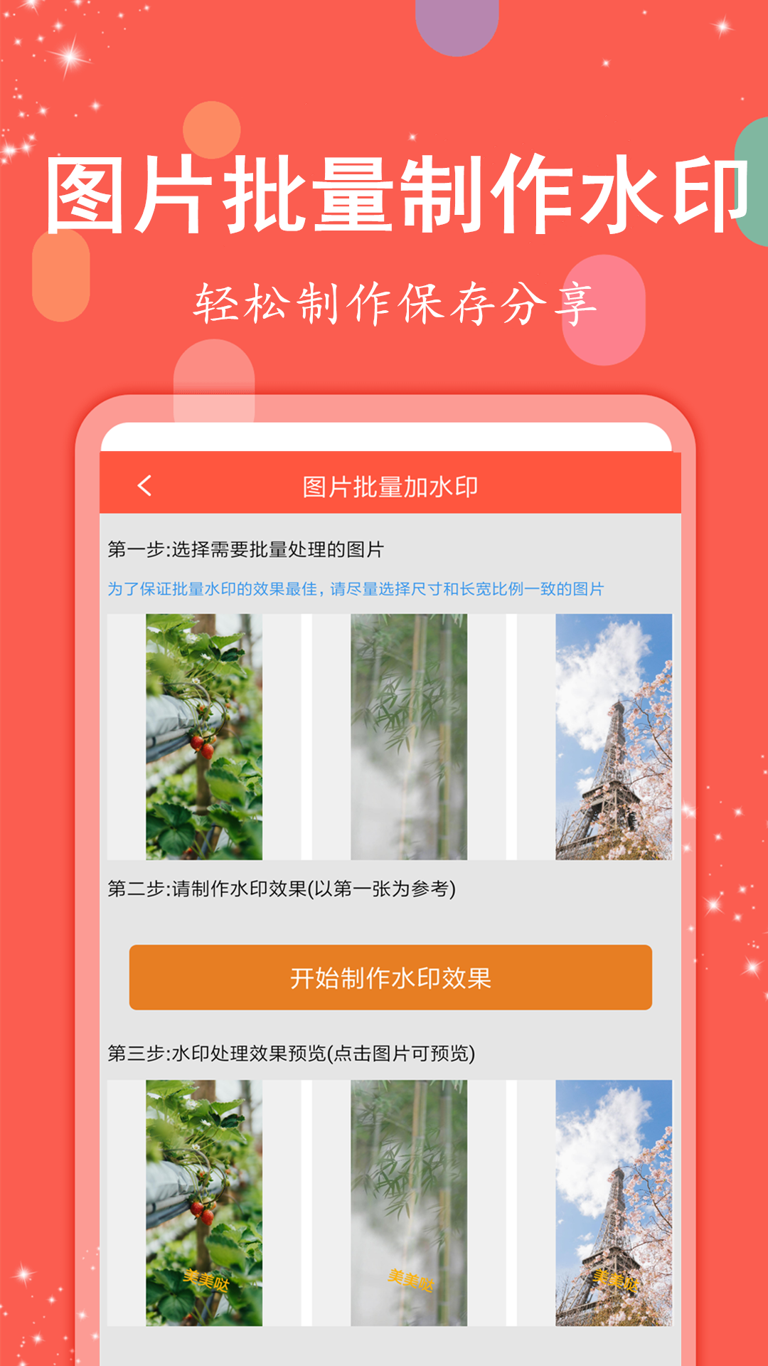 微商水印管家v2.1.9截图1