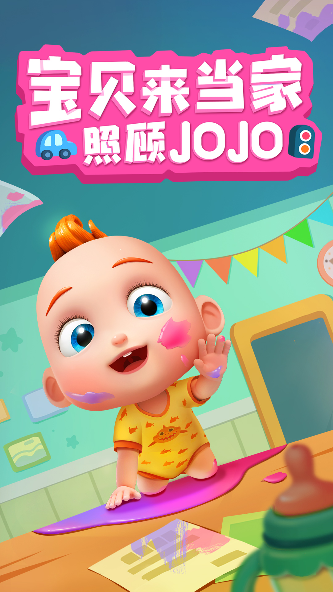 照顾JOJOv9.55.00.00截图1