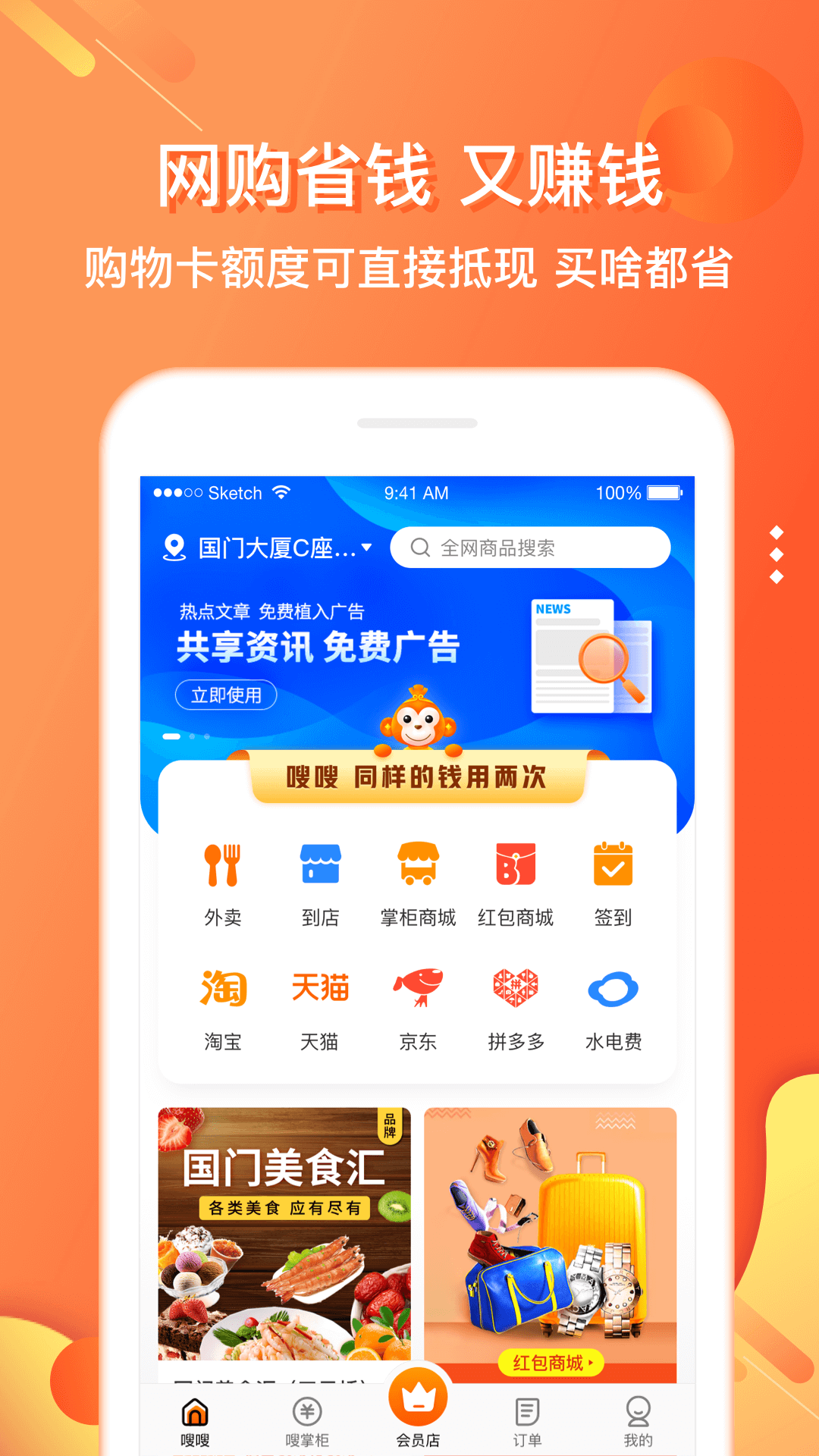 嗖嗖身边v4.6.7截图1