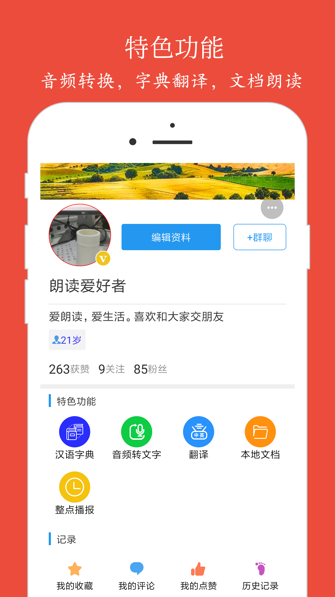 朗读大师v7.6.6截图5