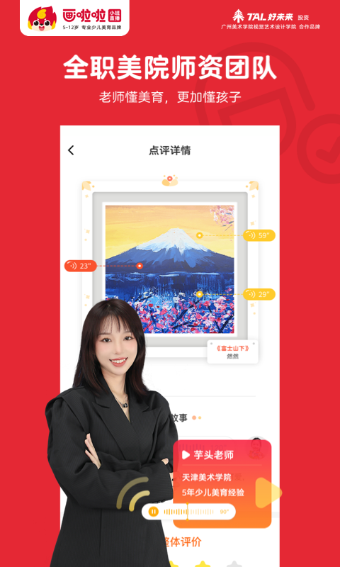 画啦啦少儿美术v4.9.2截图2