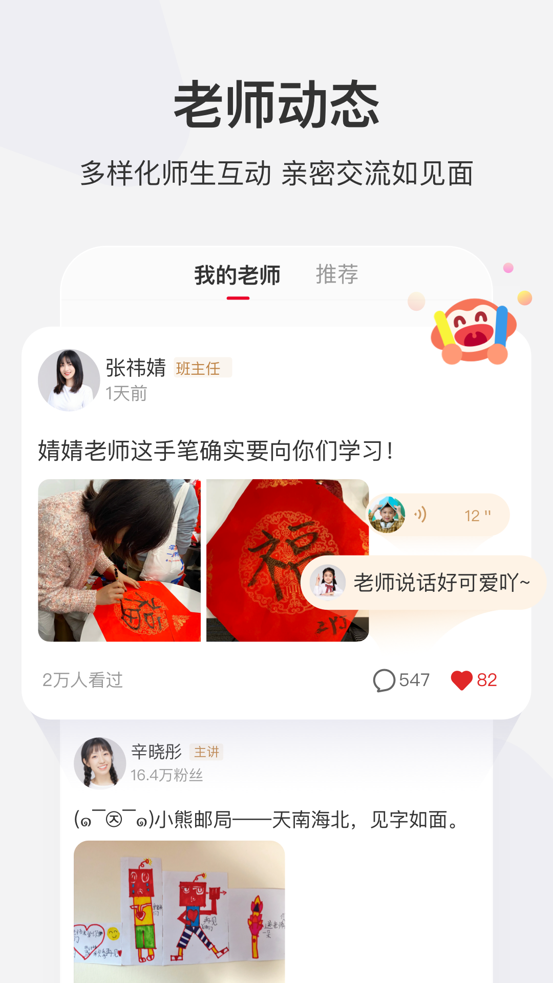 学而思网校v9.02.01截图3