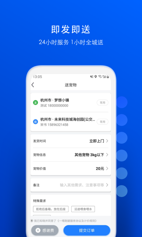 一喂跑腿v6.8.9截图2