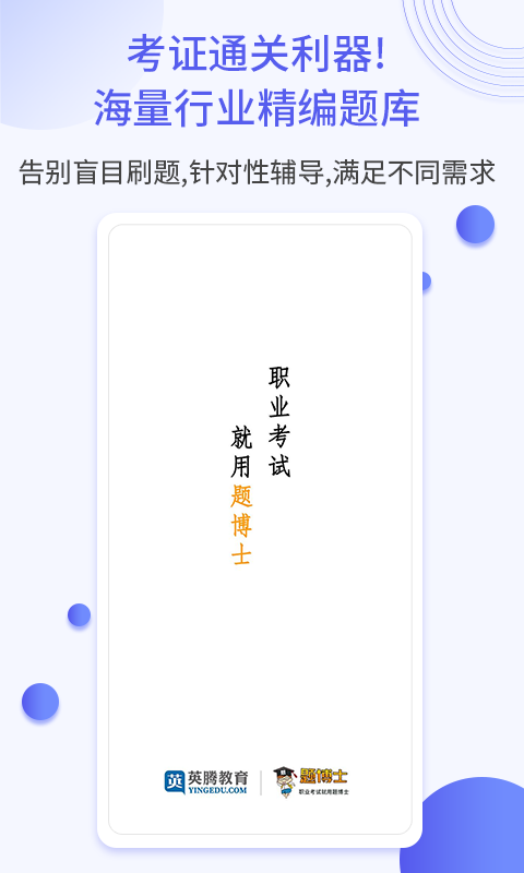 题博士v1.1.4截图1