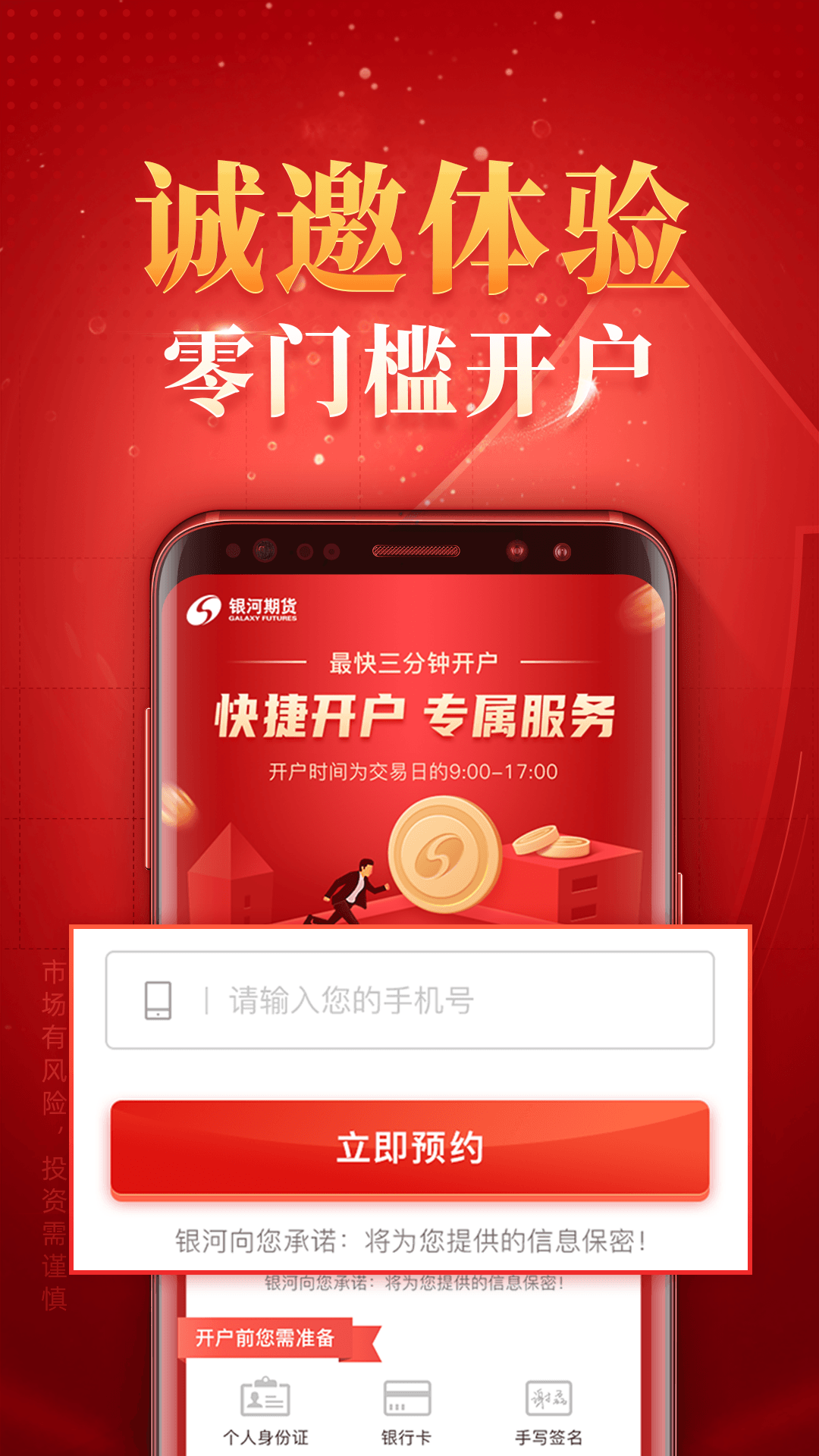 银河期货v3.0.8截图2