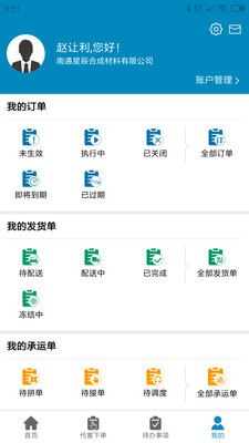 南通星辰卖家版截图5