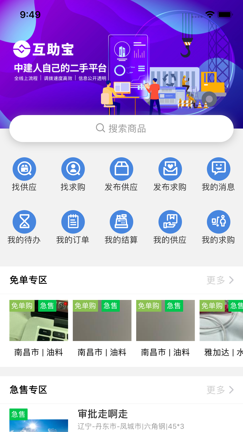 云筑集采v1.3.3截图5