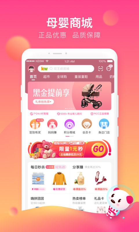 孩子王v8.21.2截图2