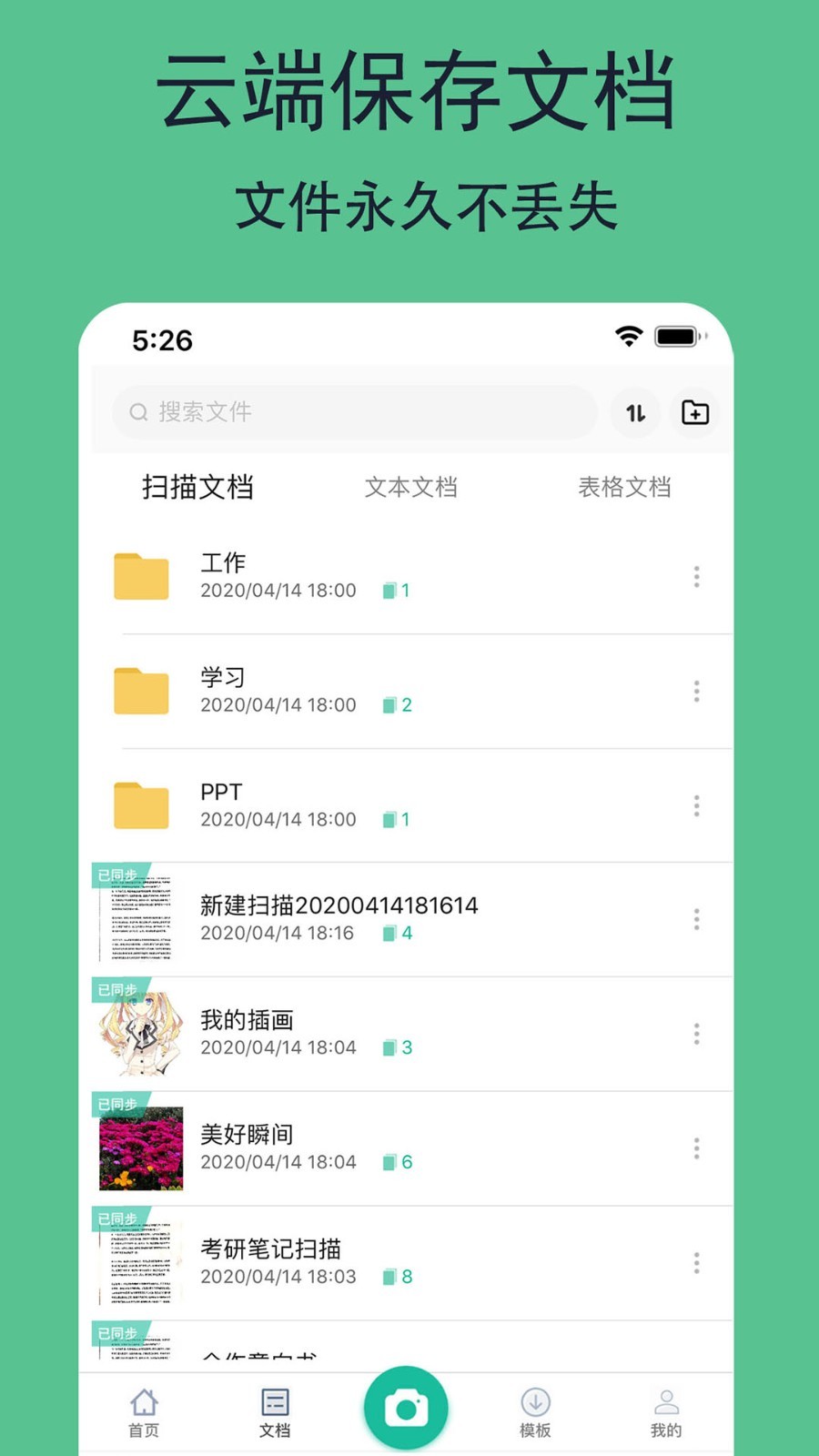 全能文件扫描王v5.8.3截图4