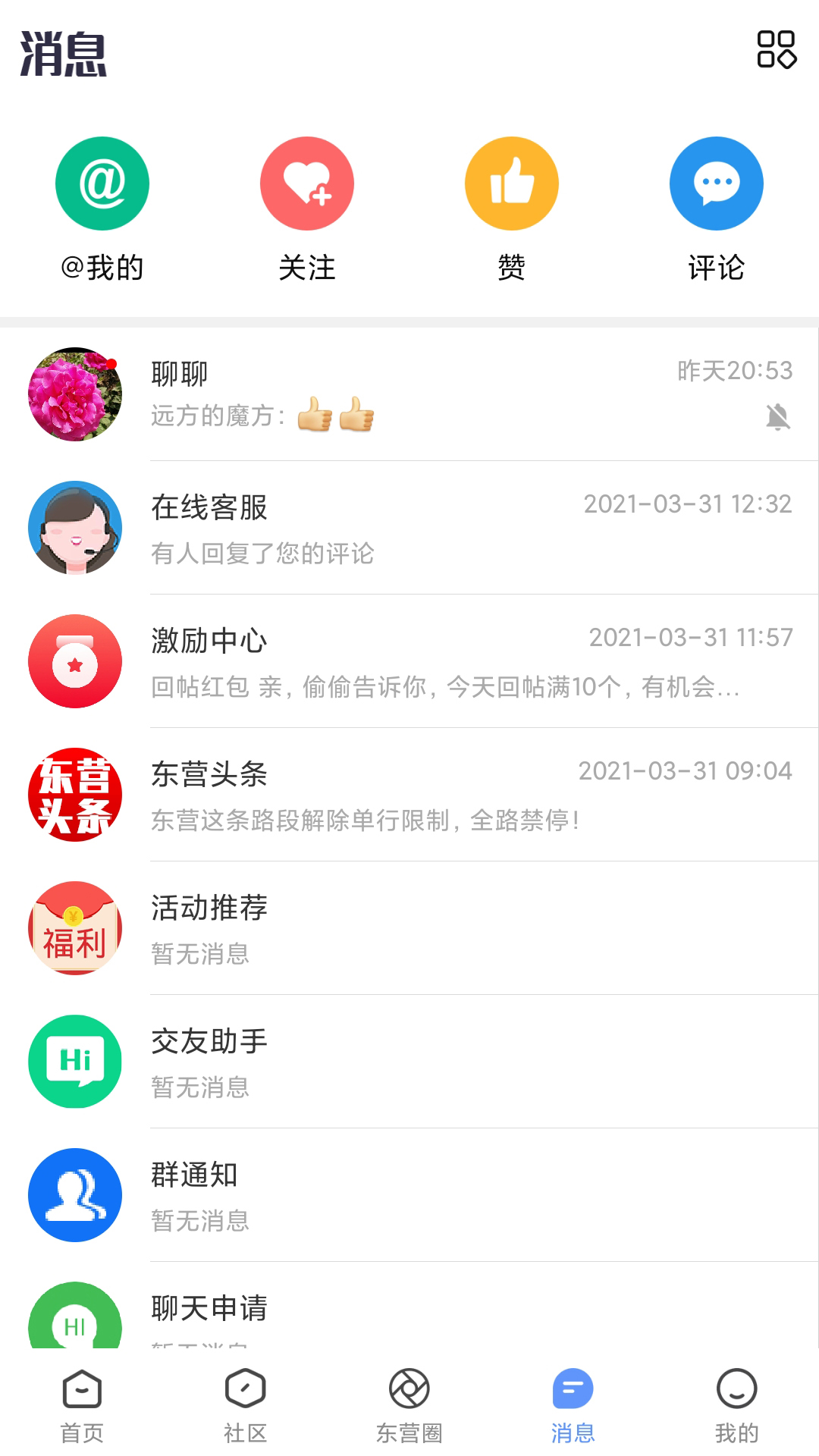 胜利社区v5.3.2.20210402截图1