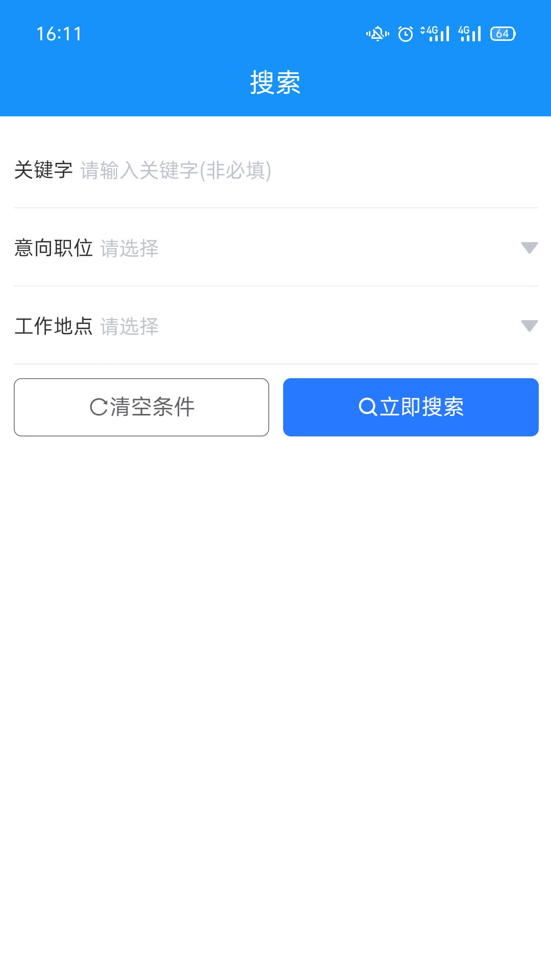 滕州人才网v21.00.20截图5