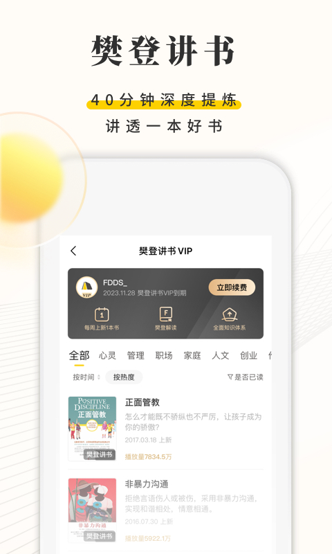 樊登读书v5.4.5截图2