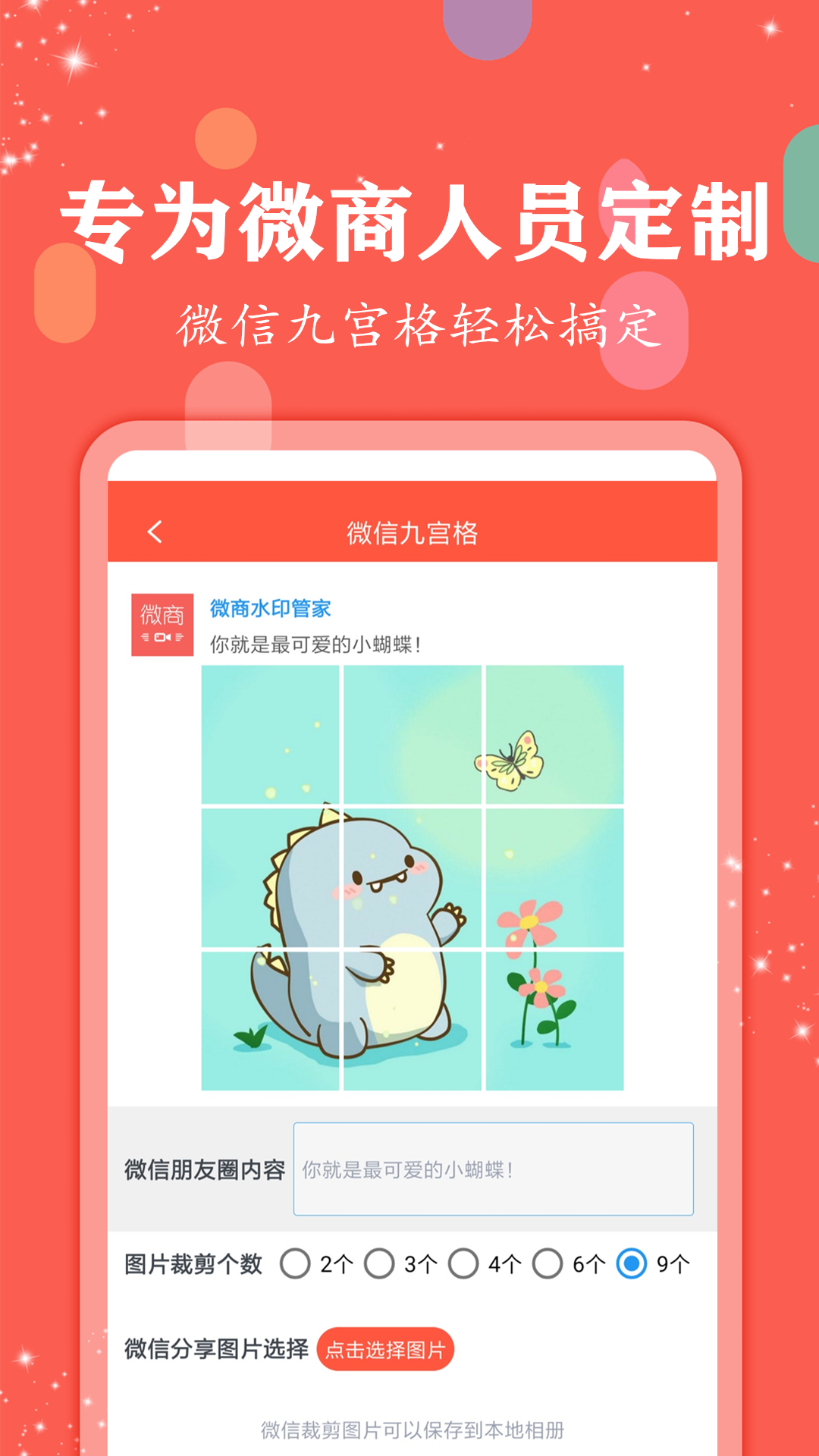 微商水印管家v2.1.9截图2