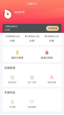 粮油多多v1.3.6截图4